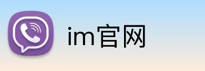 im官网 logo